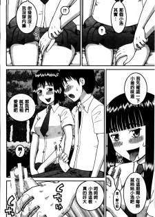 [Kabashima Akira] Watashi ga Hentai ni Natta Riyuu [Chinese] - page 24