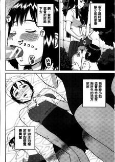 [Kabashima Akira] Watashi ga Hentai ni Natta Riyuu [Chinese] - page 18