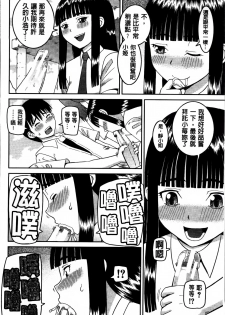 [Kabashima Akira] Watashi ga Hentai ni Natta Riyuu [Chinese] - page 26