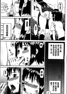 [Kabashima Akira] Watashi ga Hentai ni Natta Riyuu [Chinese] - page 11