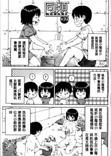 [Kabashima Akira] Watashi ga Hentai ni Natta Riyuu [Chinese] - page 37