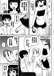 [Kabashima Akira] Watashi ga Hentai ni Natta Riyuu [Chinese] - page 43