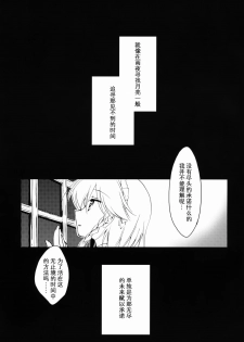 (Reitaisai 11) [FRAC (Motomiya Mitsuki)] Amayo Tsuki (Touhou Project) [Chinese] [Kanade汉化组] - page 20