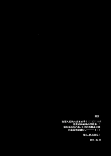 (Reitaisai 11) [FRAC (Motomiya Mitsuki)] Amayo Tsuki (Touhou Project) [Chinese] [Kanade汉化组] - page 5