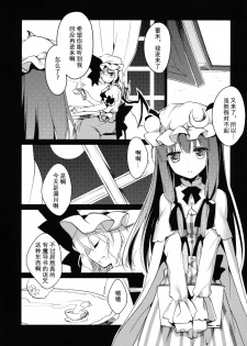 (Reitaisai 11) [FRAC (Motomiya Mitsuki)] Amayo Tsuki (Touhou Project) [Chinese] [Kanade汉化组] - page 6