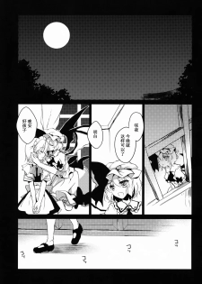 (Reitaisai 11) [FRAC (Motomiya Mitsuki)] Amayo Tsuki (Touhou Project) [Chinese] [Kanade汉化组] - page 3