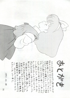 [Mozomi] Momo (Mahou no Princess Minky Momo) - page 26