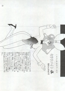 [Mozomi] Momo (Mahou no Princess Minky Momo) - page 21