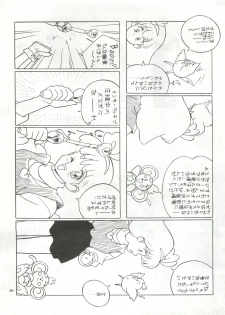 [Mozomi] Momo (Mahou no Princess Minky Momo) - page 4