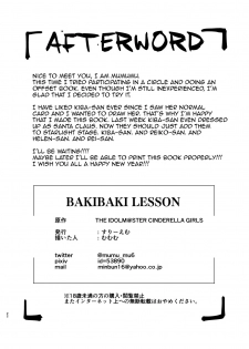 [Three M (Mumumu)] BAKIBAKI LESSON (THE IDOLM@STER CINDERELLA GIRLS) [English] {doujins.com} [Digital] - page 20