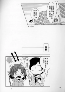 (COMIC1☆10) [urute (urute)] Kanako no Onara o knknmgmg Shichau Hon. (THE IDOLM@STER CINDERELLA GIRLS) [Chinese] [臭鼬娘漢化組] - page 25