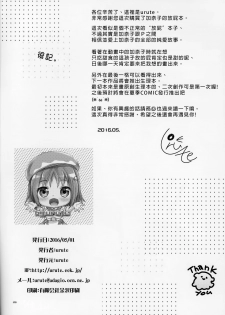 (COMIC1☆10) [urute (urute)] Kanako no Onara o knknmgmg Shichau Hon. (THE IDOLM@STER CINDERELLA GIRLS) [Chinese] [臭鼬娘漢化組] - page 26