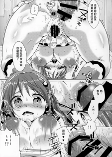 (COMIC1☆10) [urute (urute)] Kanako no Onara o knknmgmg Shichau Hon. (THE IDOLM@STER CINDERELLA GIRLS) [Chinese] [臭鼬娘漢化組] - page 21