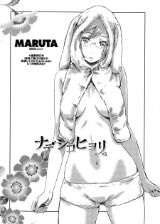 [MARUTA] Nadeshiko Hiyori #5 (COMIC Penguin Club 2015-09)  [Chinese] [沒有漢化] - page 3