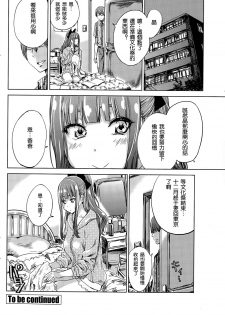 [MARUTA] Nadeshiko Hiyori #5 (COMIC Penguin Club 2015-09)  [Chinese] [沒有漢化] - page 21