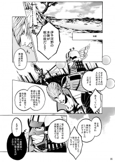 [Judo Chop (Akizou)] Dekisokonai no Koi (Sengoku Basara) [Digital] - page 2