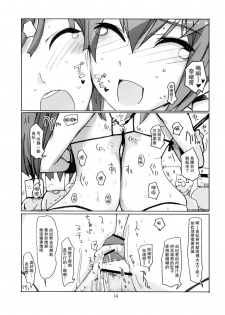 (C76) [Hayashi Puramoten (Hayashi)] Sakurairo Shounen Sabou (Otoko no ko wa Maid-fuku ga osuki!?) [Chinese] [瑞树汉化组] - page 13