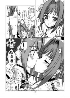 (C76) [Hayashi Puramoten (Hayashi)] Sakurairo Shounen Sabou (Otoko no ko wa Maid-fuku ga osuki!?) [Chinese] [瑞树汉化组] - page 16