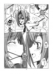 (C76) [Hayashi Puramoten (Hayashi)] Sakurairo Shounen Sabou (Otoko no ko wa Maid-fuku ga osuki!?) [Chinese] [瑞树汉化组] - page 11