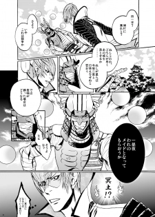 [Judo Chop (Akizou)] MAID (Sengoku Basara) [Digital] - page 5