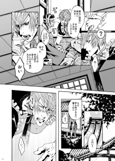 [Judo Chop (Akizou)] MAID (Sengoku Basara) [Digital] - page 9