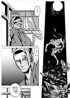 [Judo Chop (Akizou)] Nausea (Sengoku Basara) [Digital] - page 8