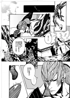 [Judo Chop (Akizou)] Nausea (Sengoku Basara) [Digital] - page 7