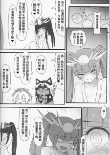 (PF21) [CreSpirit (Waero)] PazuYomi! (Puzzle and Dragons) [Chinese] - page 29