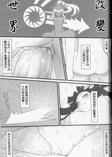 (PF21) [CreSpirit (Waero)] PazuYomi! (Puzzle and Dragons) [Chinese] - page 22