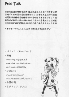 (PF21) [CreSpirit (Waero)] PazuYomi! (Puzzle and Dragons) [Chinese] - page 33
