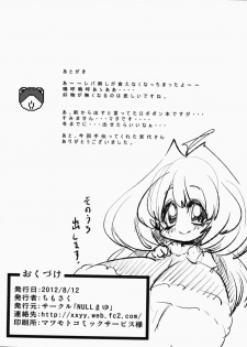 (C82) [NULL Mayu (Chimosaku)] Netoraregatari (Bakemonogatari) [Chinese] [随手汉了个化] - page 25