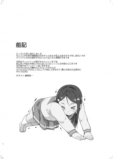 [PARANOIA CAT (Fujiwara Shunichi)] Natsu Yume (Love Live! Sunshine!!) [Digital] - page 3