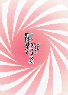(C90) [Nagaredamaya (BANG-YOU)] Seibetsu Oshiete Uranus-san (Bishoujo Senshi Sailor Moon) - page 22