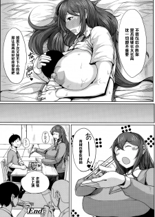 [Tanishi] Daishou Lovers (COMIC Tenma 2015-10) [Chinese] [黑条汉化] - page 20