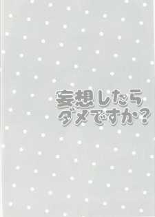(Bokura no Love Live! 13) [Kanagawa Macchiato. (Nemu)] Mousou Shitara Dame Desuka? (Love Live! Sunshine!!) - page 3