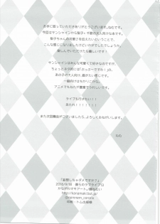 (Bokura no Love Live! 13) [Kanagawa Macchiato. (Nemu)] Mousou Shitara Dame Desuka? (Love Live! Sunshine!!) - page 24