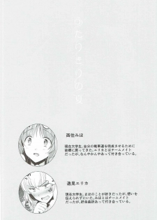 (Panzer☆Vor! 8) [Tetsukazuno Ao. (Emilio)] Futarikiri no Natsu (Girls und Panzer) - page 3