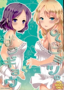 (C90) [Neko☆Tanteidan (Midorino Haru)] OL Himitsu no Zangyou (NEW GAME!) - page 1