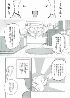 (C90) [KURUBUSI-KAI (Dowarukofu)] Yume no Sekai de Konyanyachiwa~ 2 (Cardcaptor Sakura) - page 4