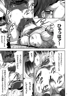 [Kouzuki Rio] JK Kanzen Shiiku Manual - page 26