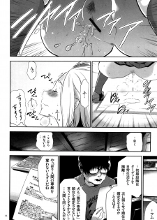 [Kouzuki Rio] JK Kanzen Shiiku Manual - page 13