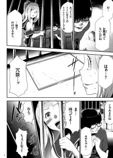 [Kouzuki Rio] JK Kanzen Shiiku Manual - page 9