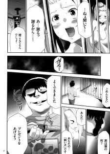 [Kouzuki Rio] JK Kanzen Shiiku Manual - page 33