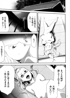 [Kouzuki Rio] JK Kanzen Shiiku Manual - page 32