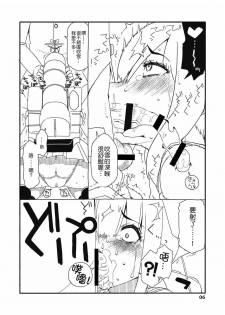 [Sandai Yokkyuu (Nanakura Nanane)] Fubuki-chan ga Onna ni Naru Made Kai (Kantai Collection -KanColle-) [Chinese] [吹雪翻譯] [2015-02-14] - page 6