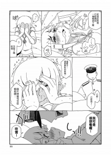 [Sandai Yokkyuu (Nanakura Nanane)] Fubuki-chan ga Onna ni Naru Made Kai (Kantai Collection -KanColle-) [Chinese] [吹雪翻譯] [2015-02-14] - page 11