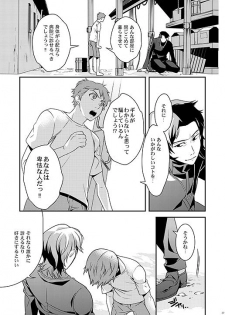 [gigasoul (Kisugi Kaname)] Kyoukai no Kodomo-tachi (Fate/Zero) [Digital] - page 35