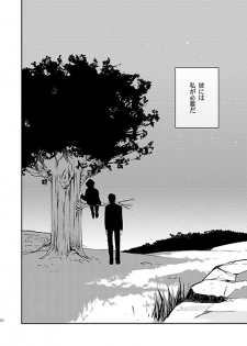 [gigasoul (Kisugi Kaname)] Kyoukai no Kodomo-tachi (Fate/Zero) [Digital] - page 18