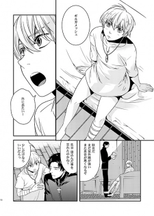 [gigasoul (Kisugi Kaname)] Kyoukai no Kodomo-tachi (Fate/Zero) [Digital] - page 14