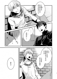 [gigasoul (Kisugi Kaname)] Kyoukai no Kodomo-tachi (Fate/Zero) [Digital] - page 7